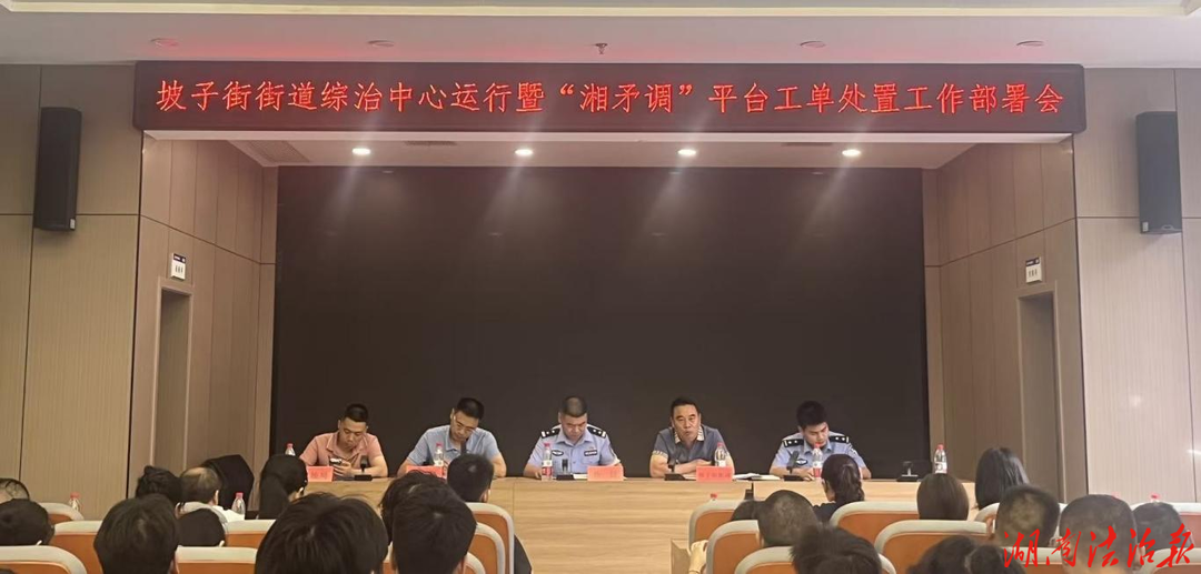 夯实综治中心运行根基 提速“湘矛调”工单纠纷化解
