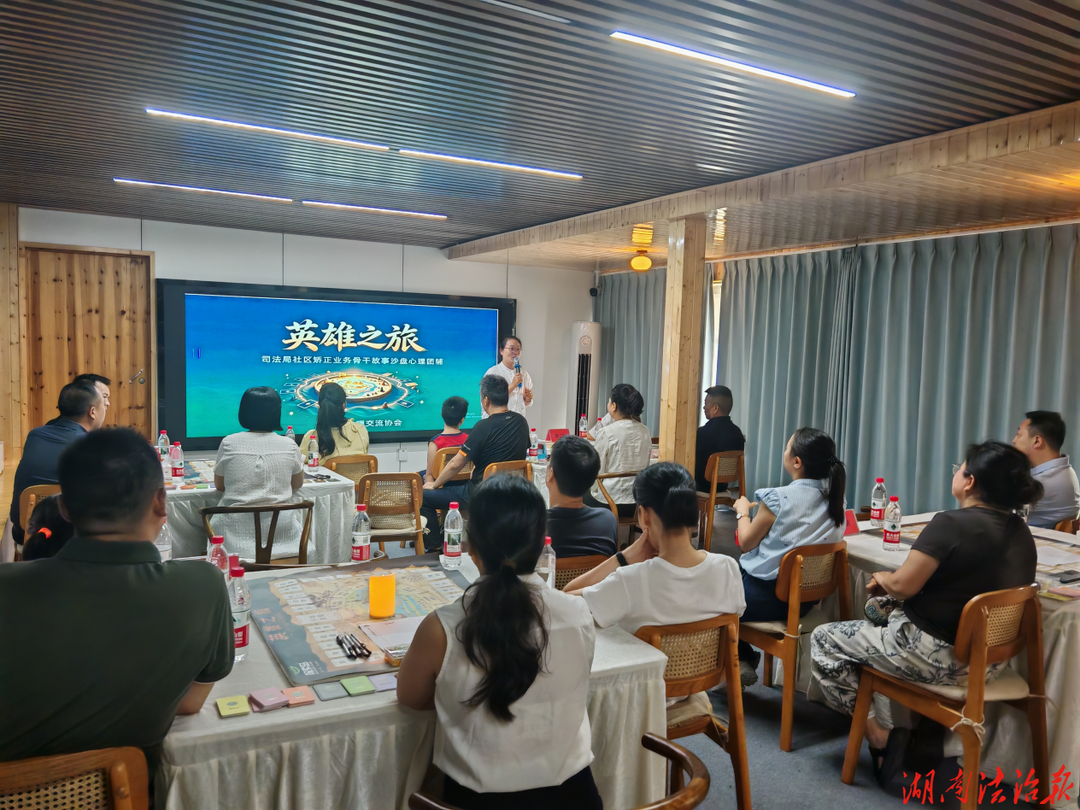 主题党日润初心 心理赋能强队伍  ——溆浦县社区矫正工作局聚焦社区矫正队伍心理关爱