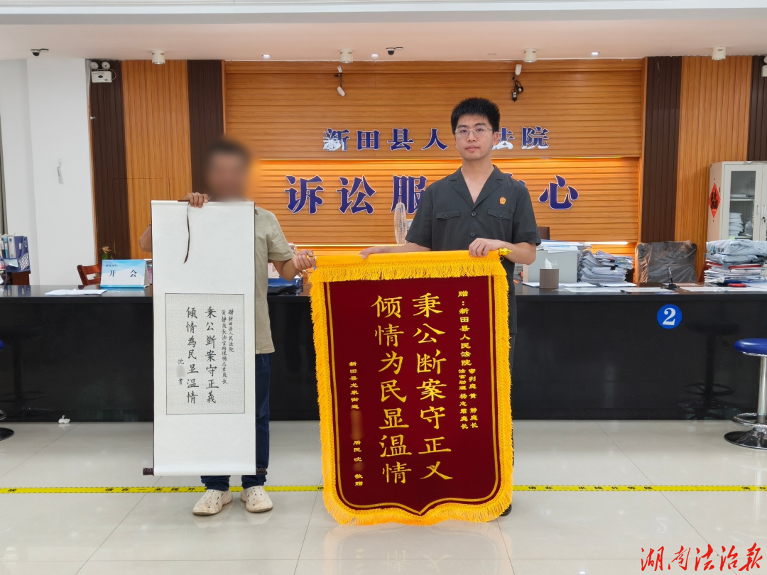 新田法院：小案不小办 锦旗映初心