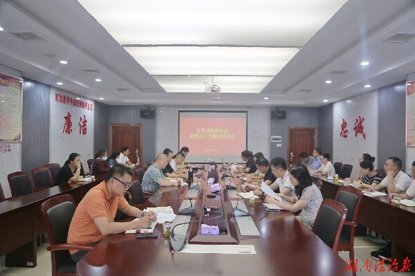 江华法院召开院务会暨重点工作推进调度会