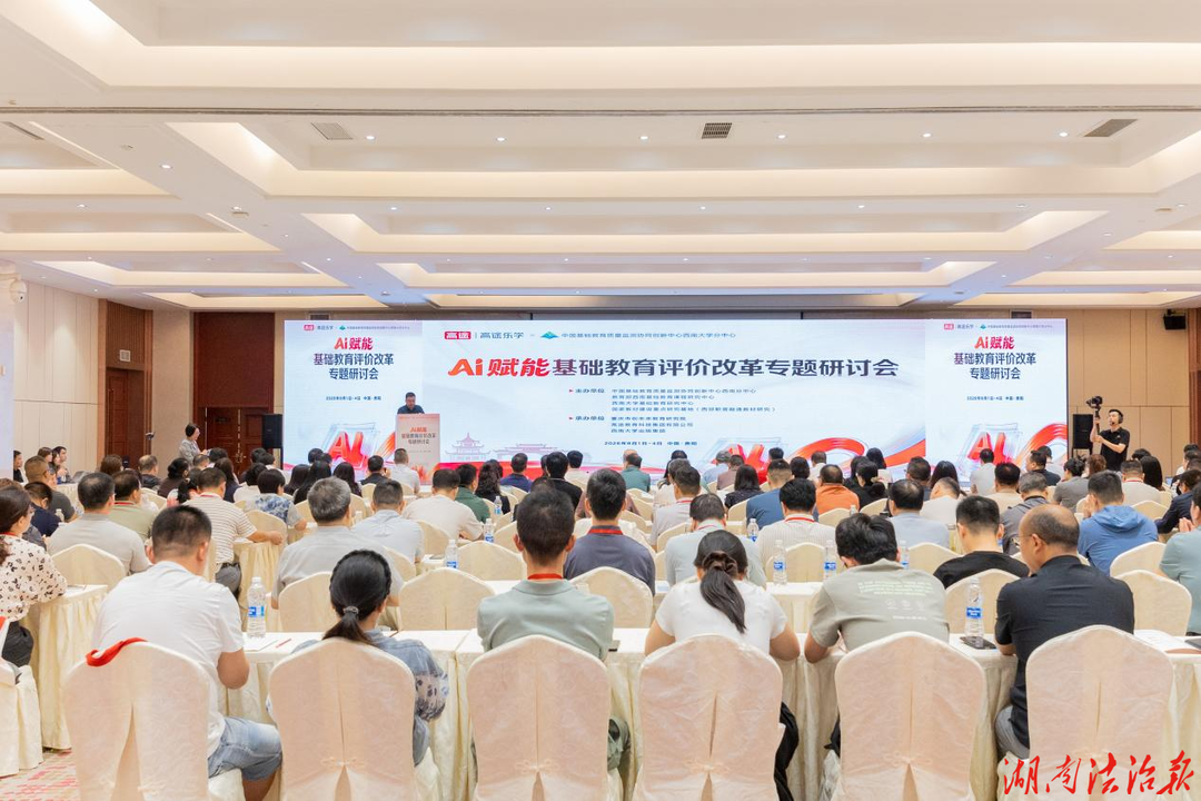 邵东市李丽“错题驱动的反思性教学”成果亮相国家级学术研讨会