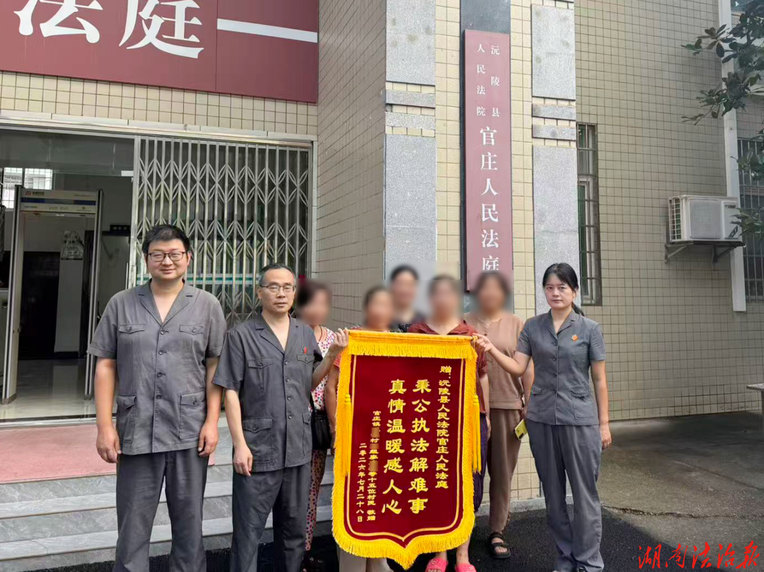 沅陵法院：土地补偿起争议 公正判决暖民心