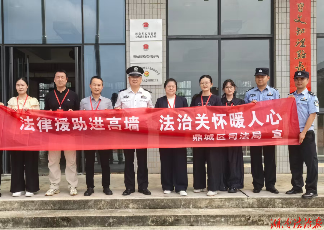 震撼教育醒脑 法律服务暖心  鼎城司法局组织矫正对象上高墙内外“两堂课”