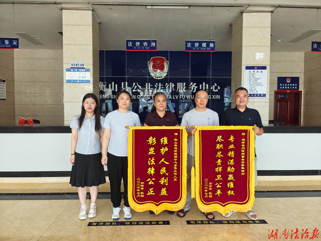 法援暖人心 二审定乾坤——当事人赠送锦旗致谢法律援助律师逆转案件胜诉