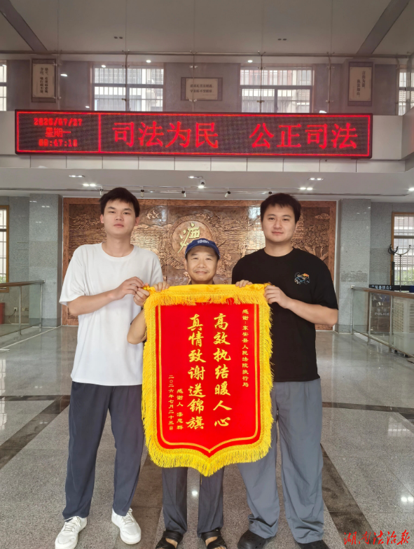 20万案款当场履行 锦旗相赠点赞执行担当