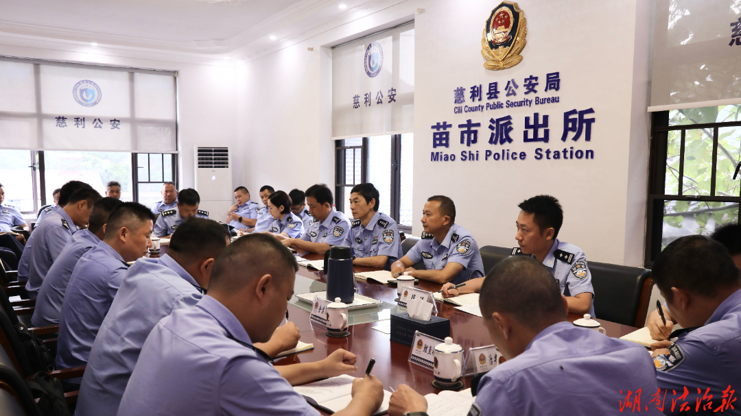 赋能减负，现场破题！慈利公安召开现场会推进重点工作