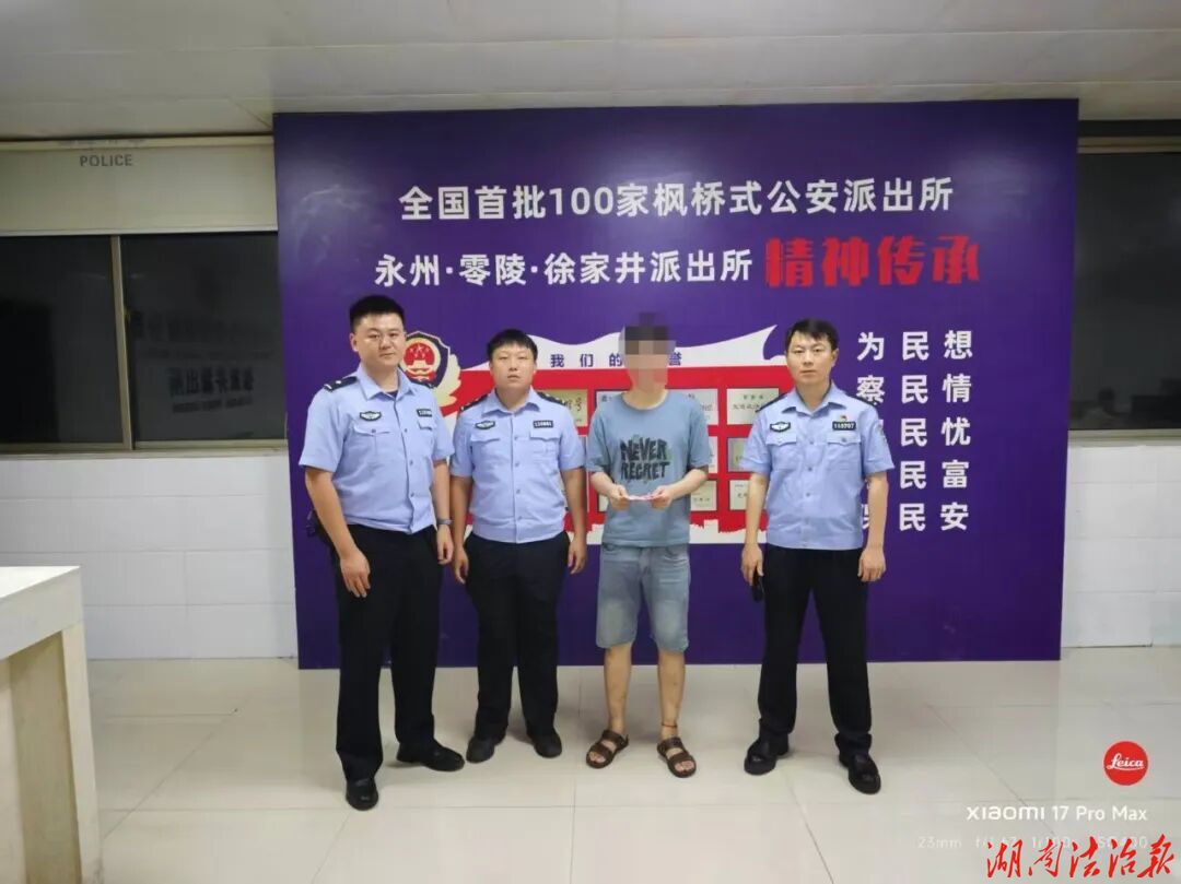 零陵徐家井派出所2小时速破“换现金”诈骗案