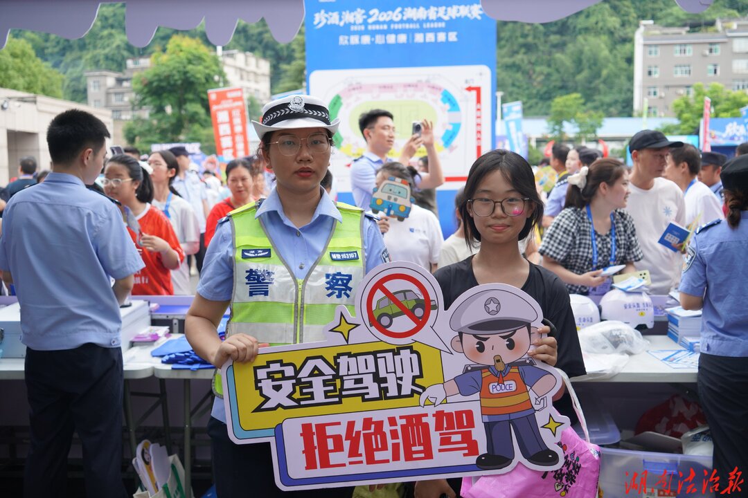 看湘超，学交规｜赛场外趣味闯关，交警 小熊抱回家！