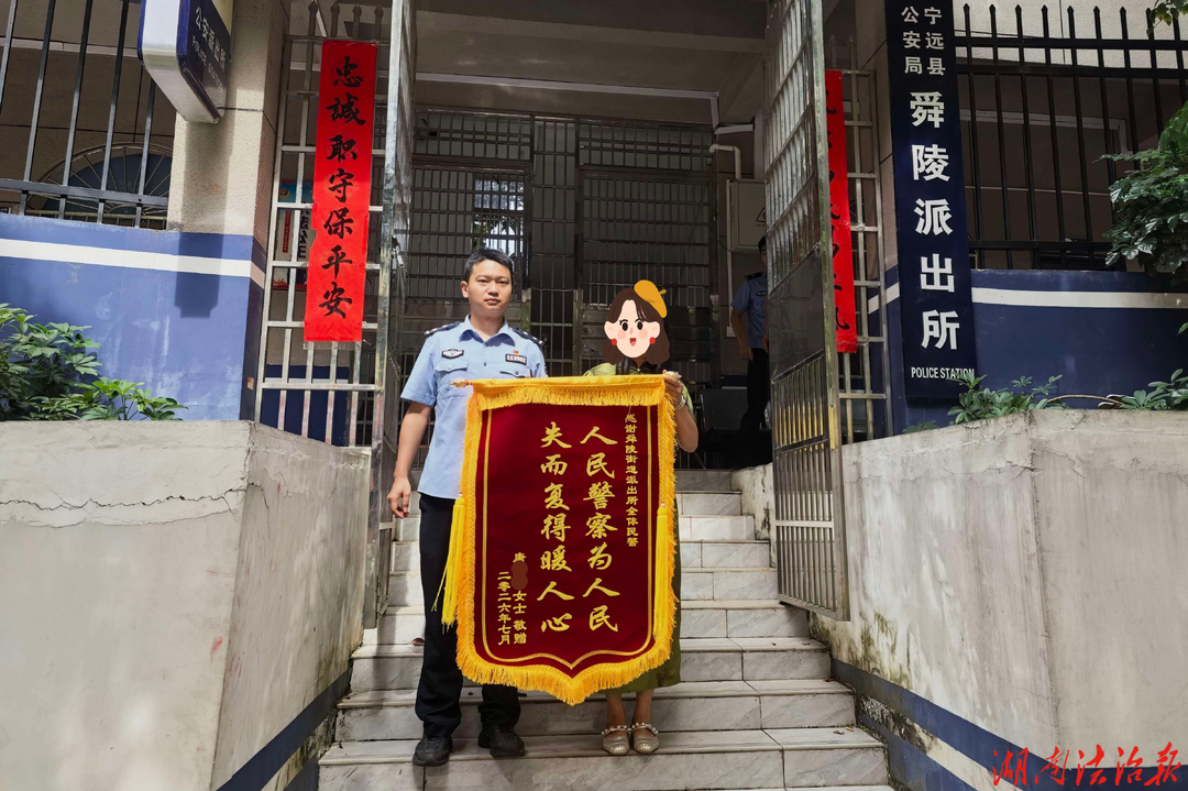 宁远公安帮助群众找回钥匙获锦旗