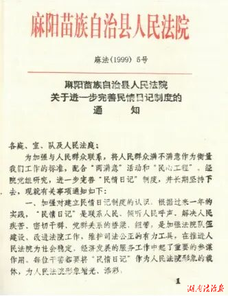 麻阳法官携“民情日记”进村：一堂苗语法治课，解纠纷、护童心、暖民心