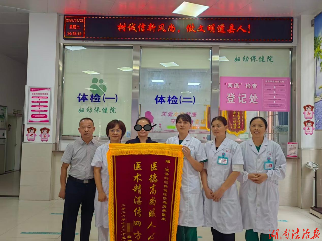 道县妇幼保健院助力患者摆脱宫颈病变困扰