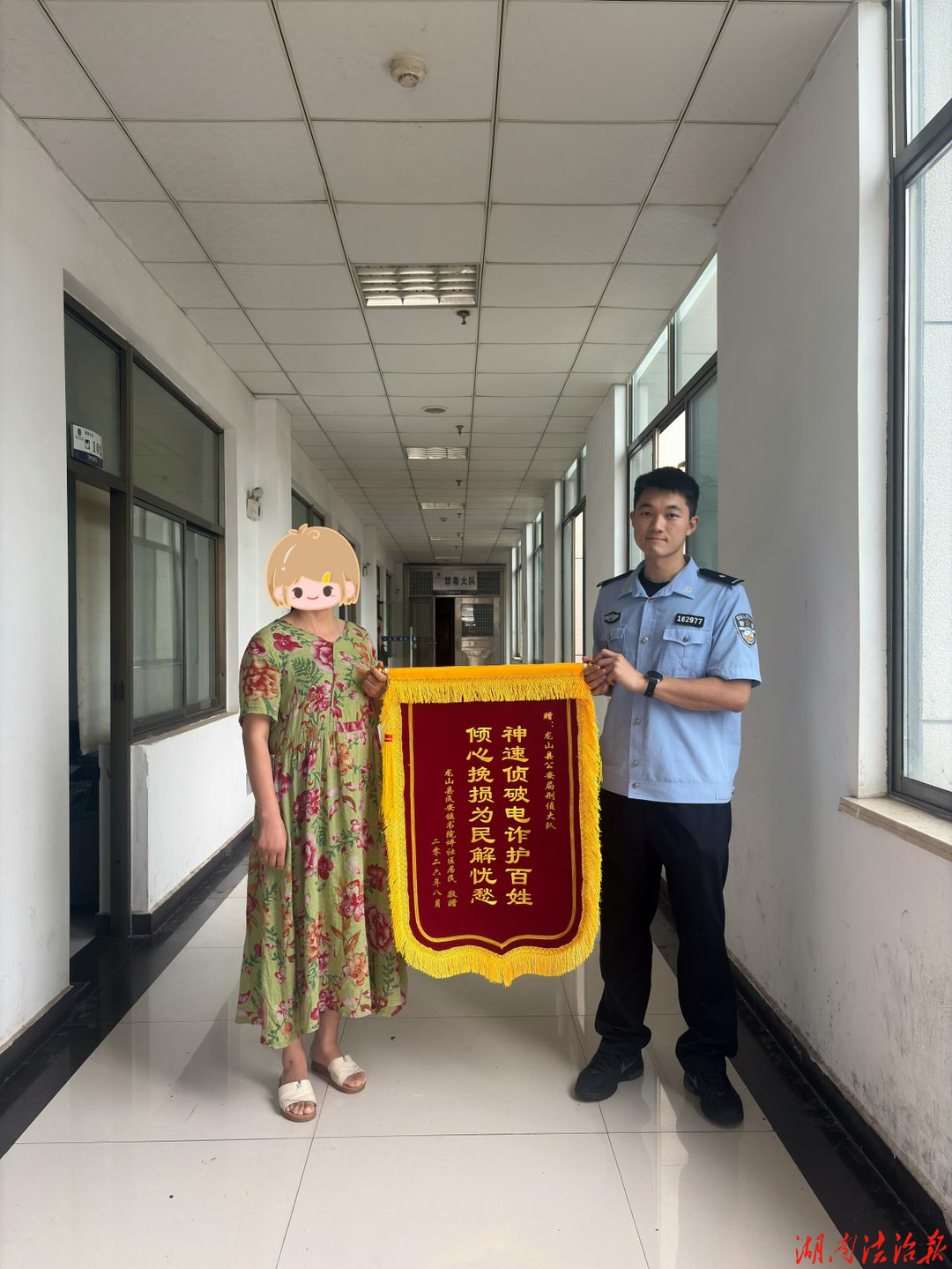 【强治理 护民安】龙山公安：挽损五万余元！全力守护群众“钱袋子”