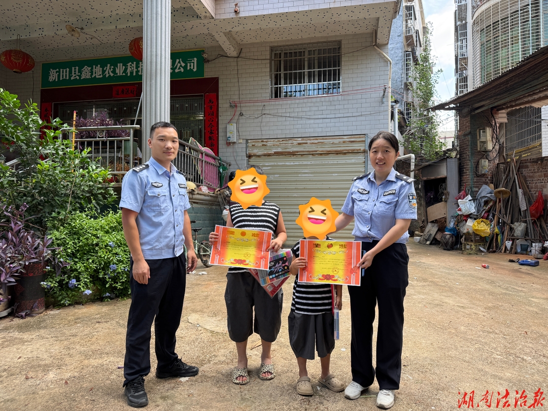 点赞！小朋友拾“珍”不昧 新田公安民警上门送奖