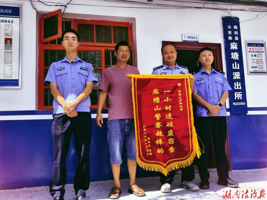 一小时极速破案！隆回麻塘山派出所火速追回“村BA”赛场被盗手机获锦旗