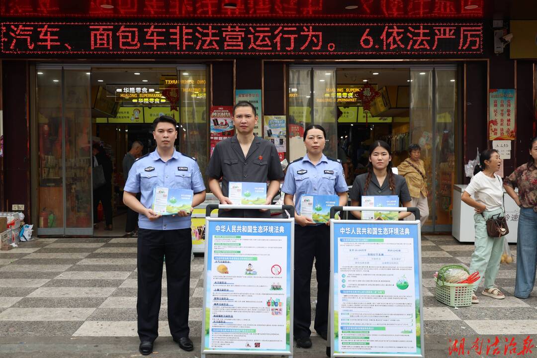 法护生态，“典”亮未来｜中方县法院开展8·15全国生态日普法宣传活动