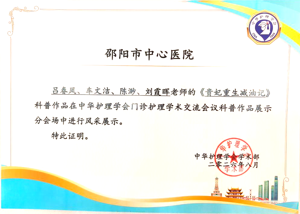 喜报！市中心医院门诊分导诊科普作品入选中华护理学会门诊护理学术交流大会首秀展演