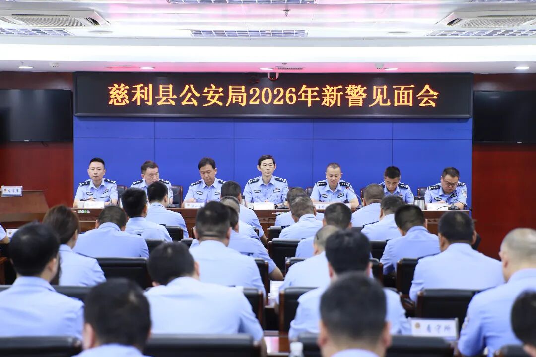 2026年新警，入列！