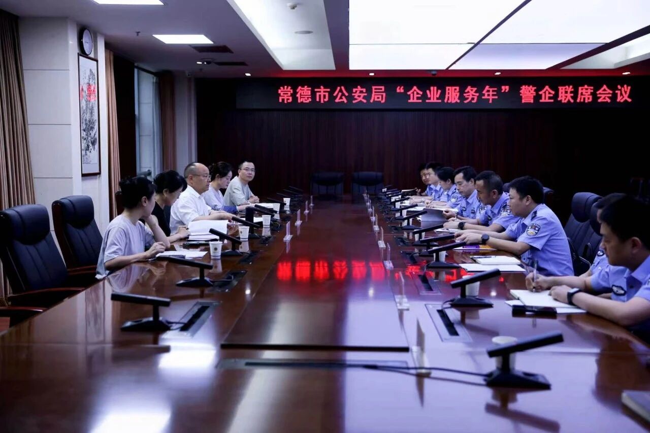 精准纾困助发展 警企携手优环境—— 市公安局召开警企联席会议精准服务企业发展