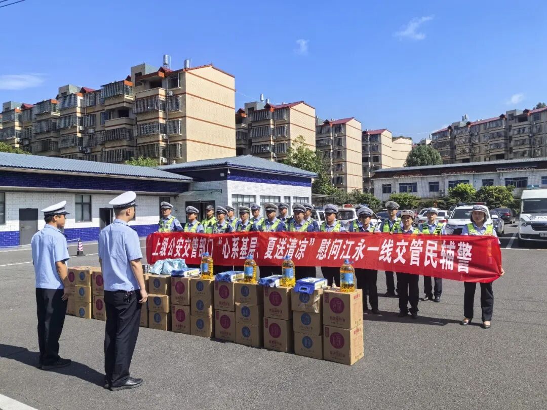 江永县公安局交管大队开展“夏季送清凉”慰问活动 凝聚警心鼓士气