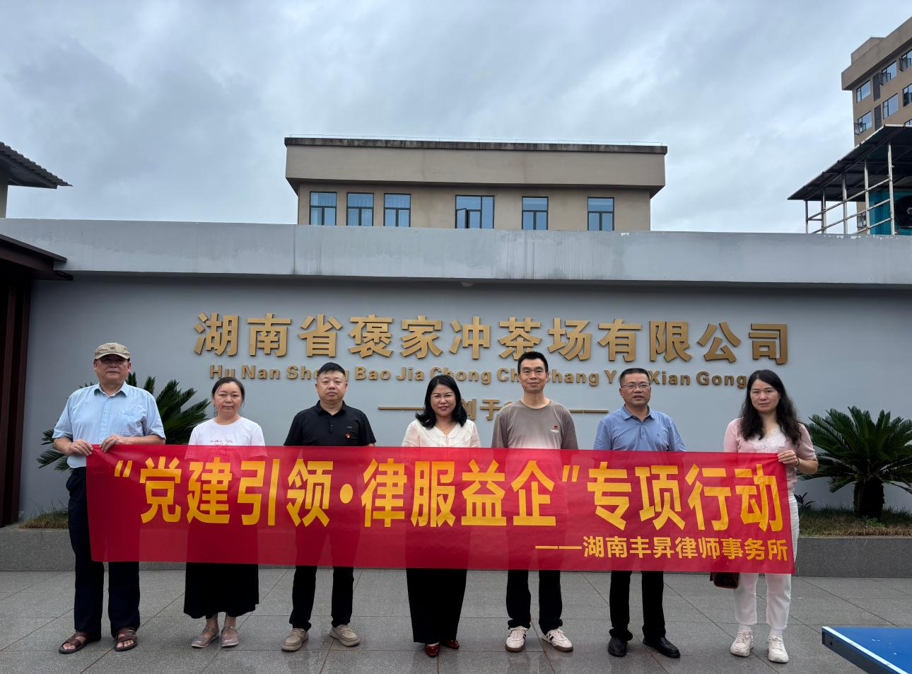 湖南丰昇律师事务所为企业贴心服务