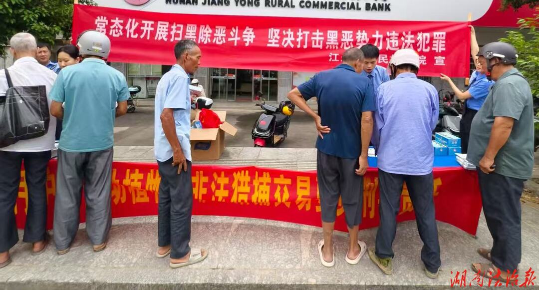 织密扫黑防护网 筑牢平安防火墙