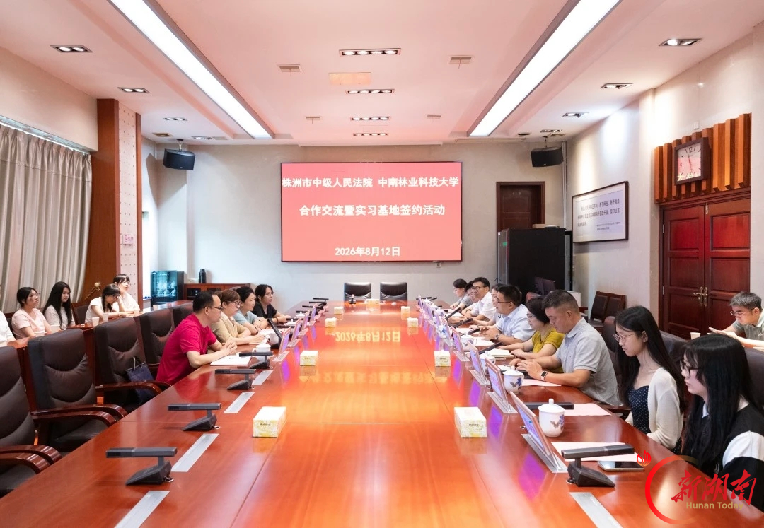 株洲中院与中南林业科技大学共建实践基地