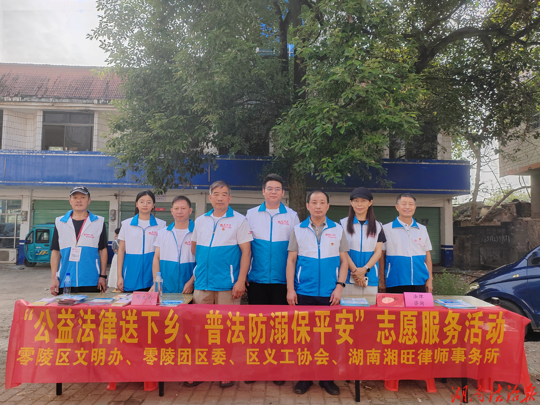 公益法律送下乡  普法防溺保平安