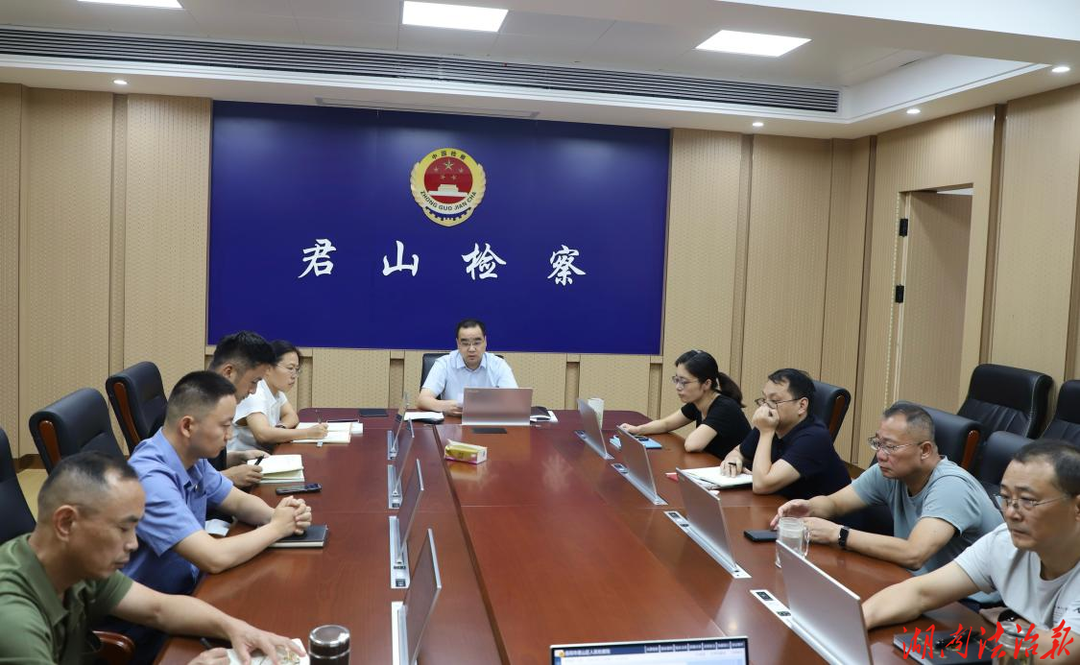 锚定蓝图抓落实 检察履职担使命｜君山区人民检察院召开会议传达学习区第七次党代会精神