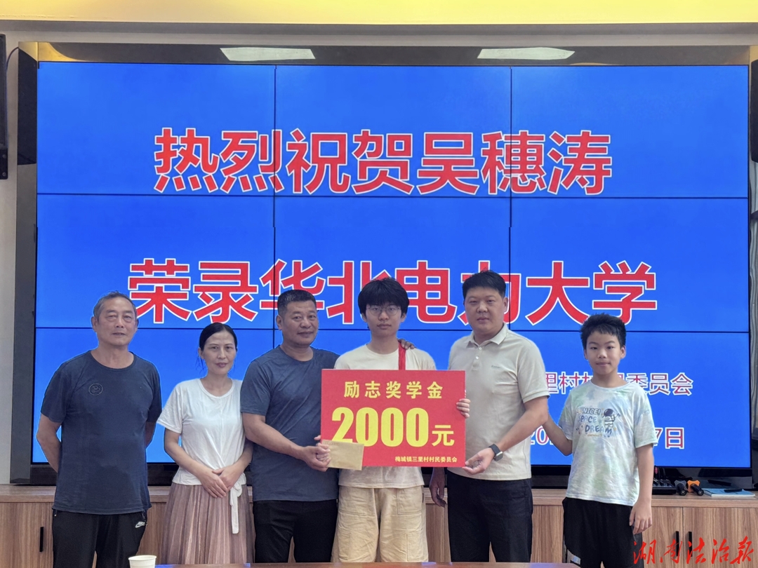 崇文尚学：安化县梅城镇三里村  表彰优秀高考学子
