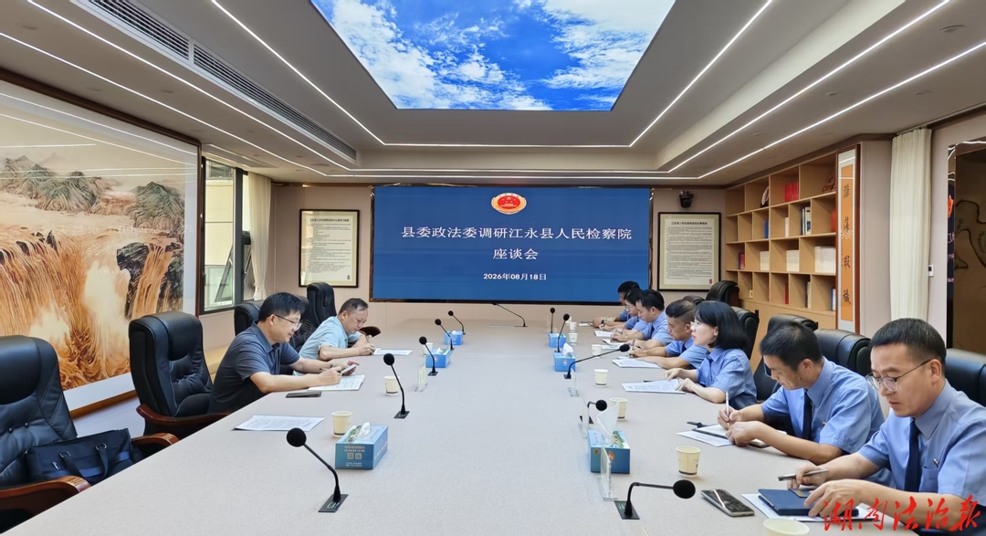 江永县委常委、政法委书记朱龙到县检察院调研指导工作
