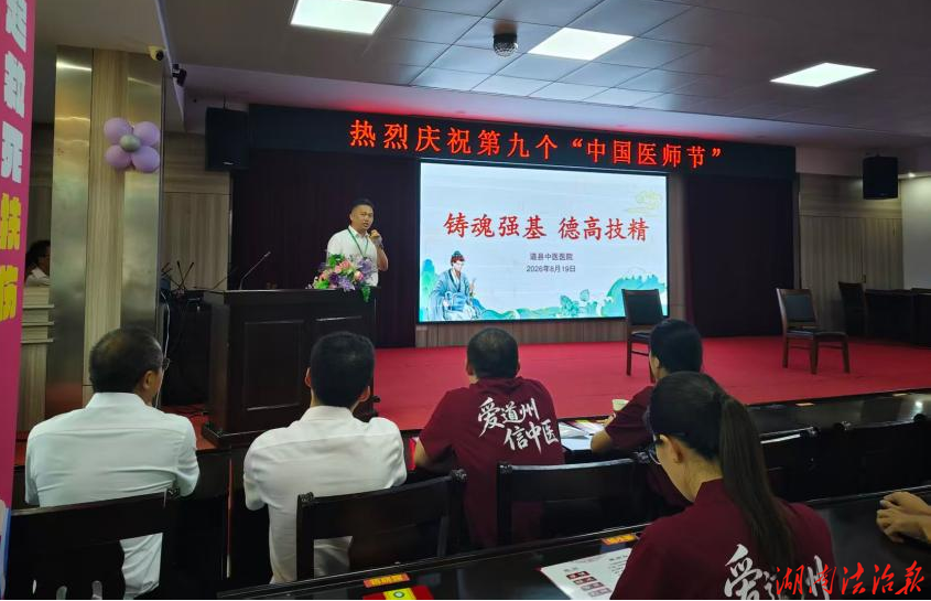 传岐黄薪火 育杏林英才——道县中医医院举办2026年中医药学术传承典礼