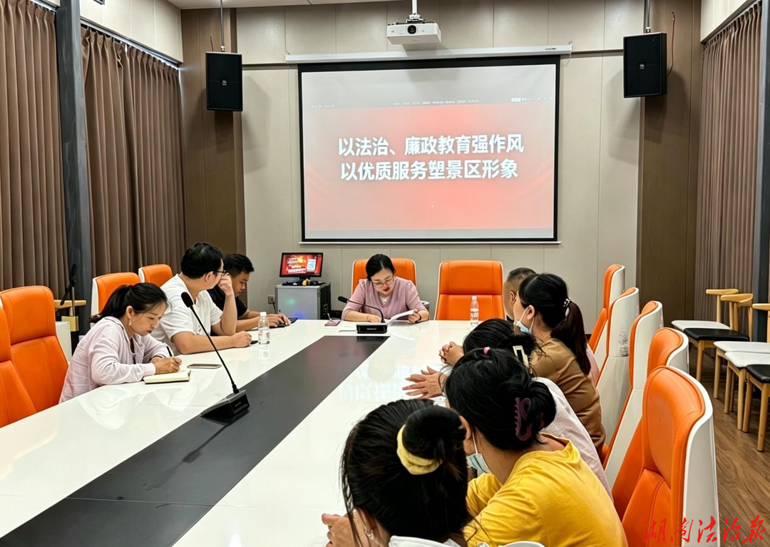 双牌泷旅集团：抓实法治廉政教育 提升文旅窗口服务质效