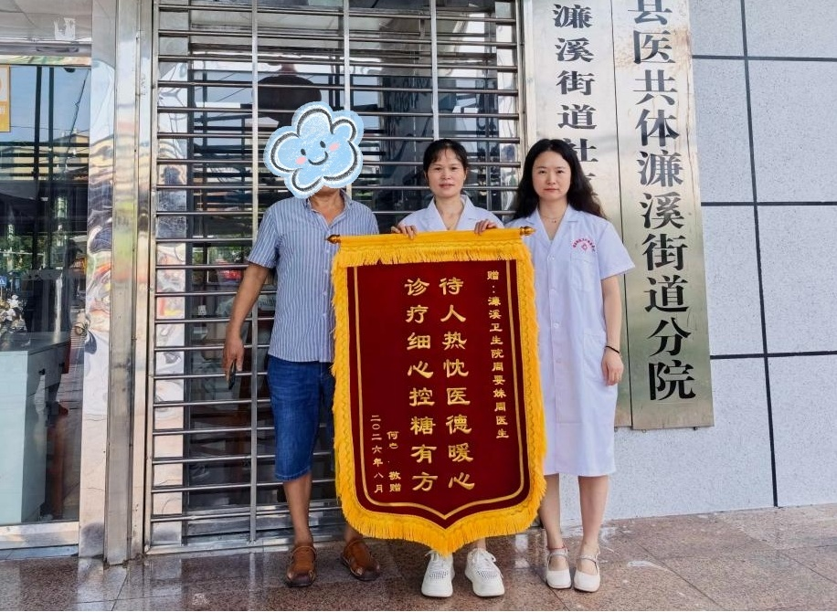 医师节暖心致谢！道县濂溪街道社区卫生服务中心周要妹贴心服务获患者锦旗