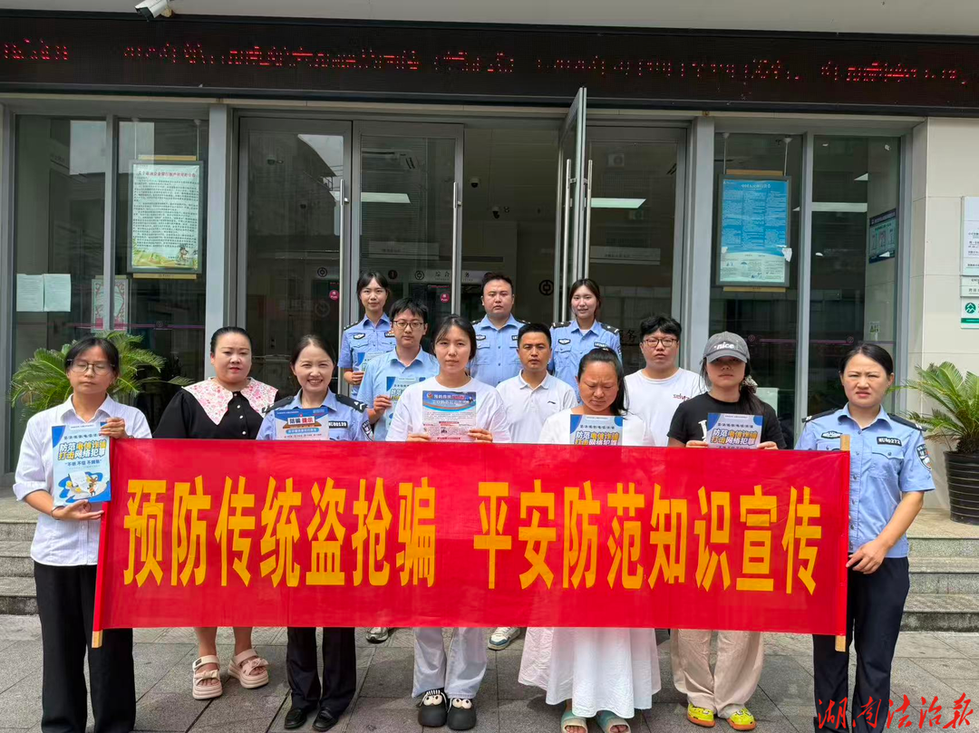 多维宣传筑防线 安全护航护民生 永顺县公安局刑侦大队联合河西派出所开展安全普法宣传活动