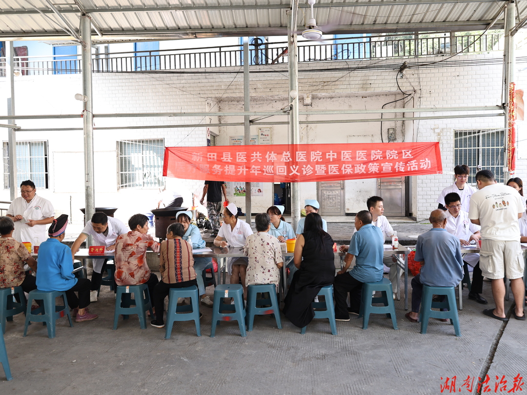 铸魂强基践初心，德高技精护健康——新田县中医医院开展医师节主题义诊活动