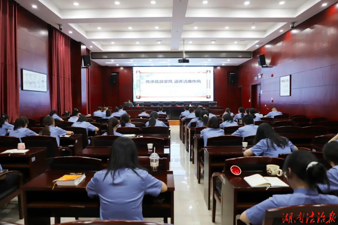 以优良家风润初心 以清正作风守底线——岳阳县人民检察院开展“家风家教”专题讲座