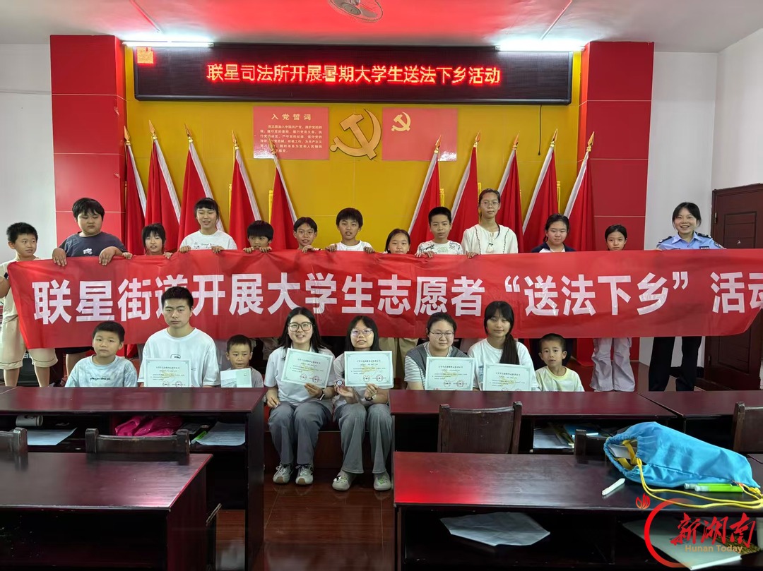 青春普法行 攸县司法局联星司法所开展大学生“送法下乡”活动