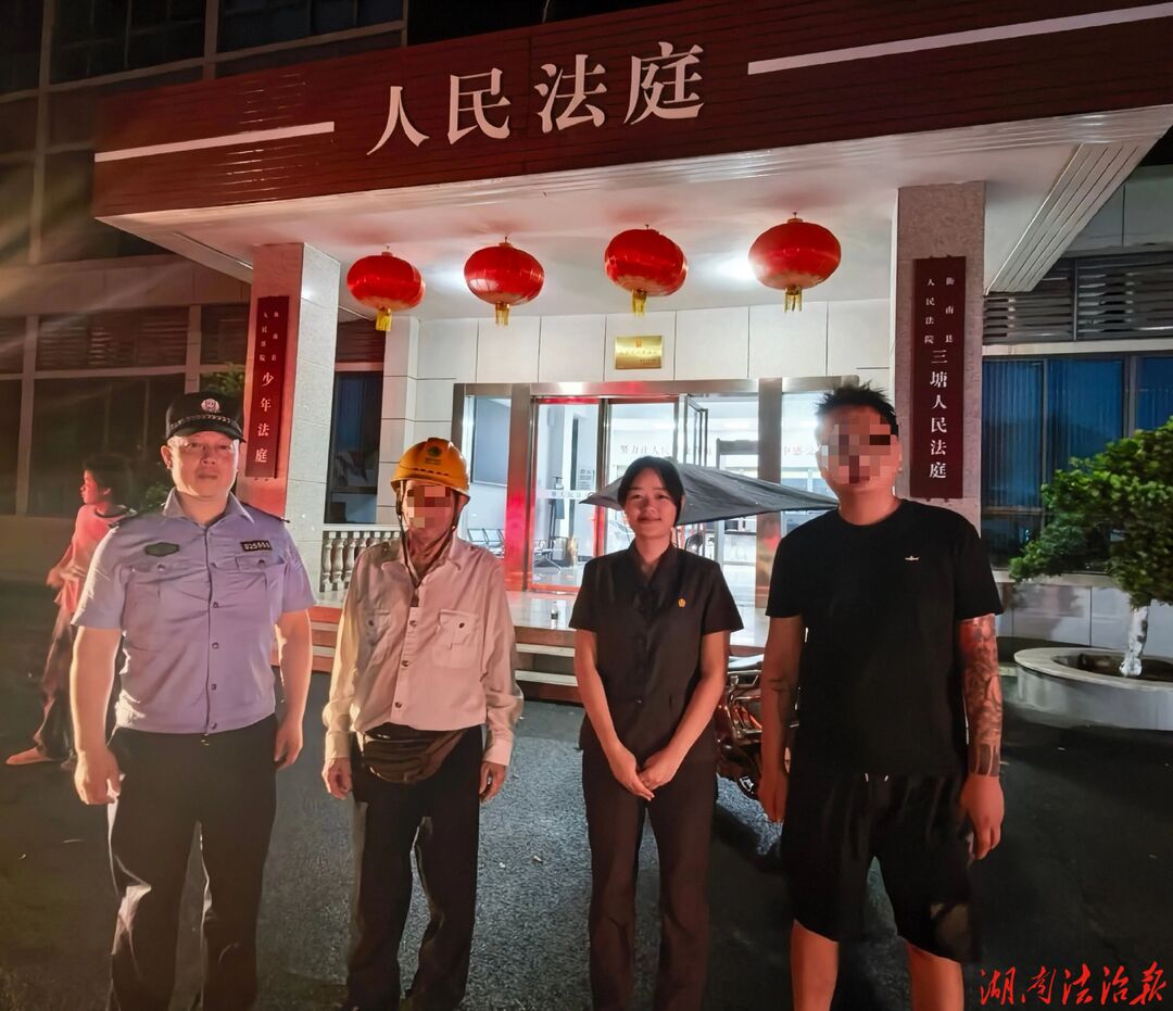 从白天到黑夜，只为让一辆远道而来的车“落地”：三塘法庭携手三塘派出所“警庭联动”化解纠纷