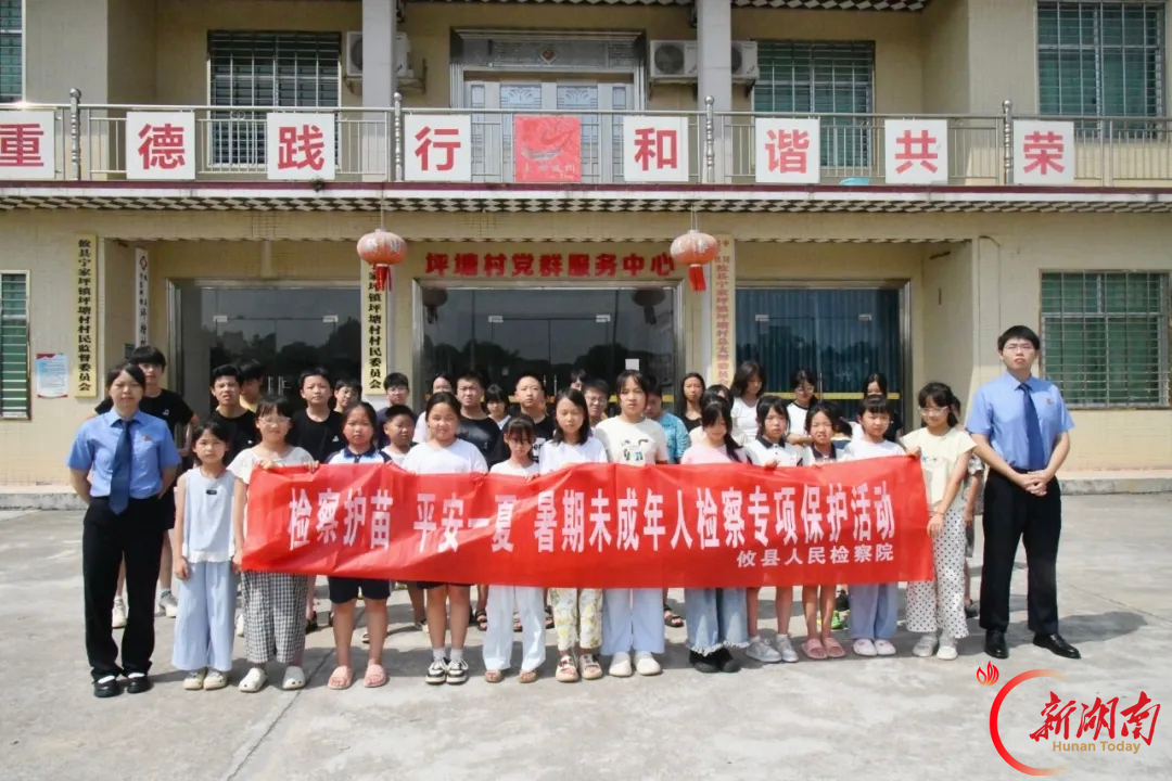 株洲攸县检察暑期法治课 守护孩子出行安全