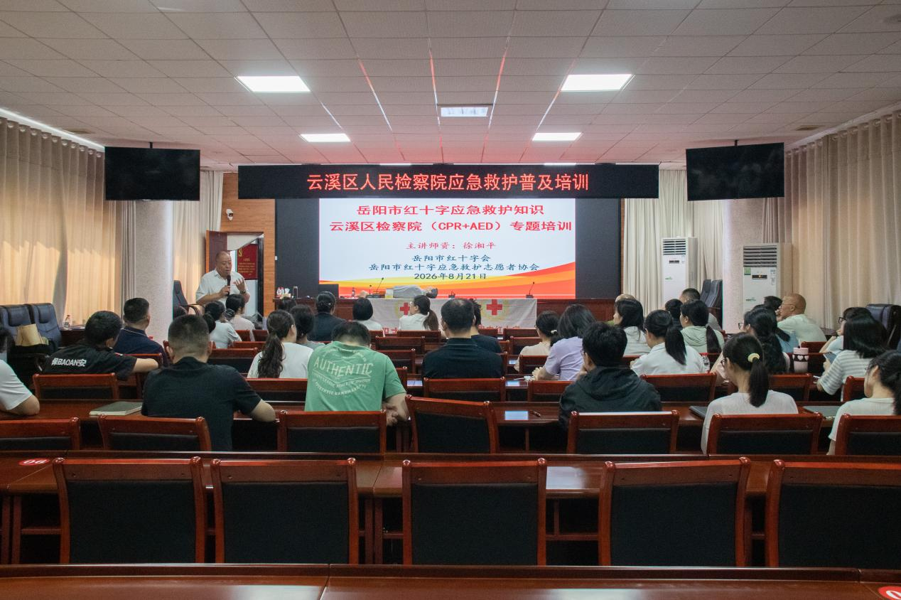 守护生命，“救”在身边  岳阳云溪检察院开展应急救护普及培训