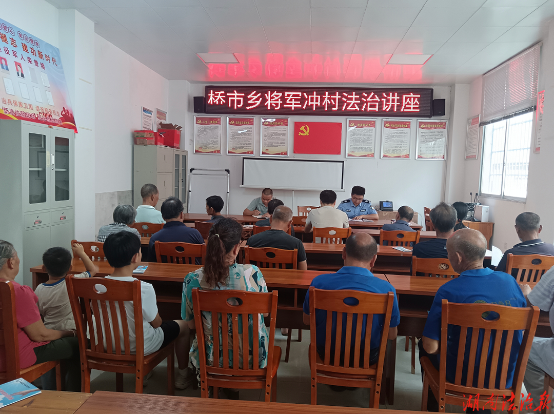 江华桥市司法所：法治宣讲入乡村 便民普法护民生