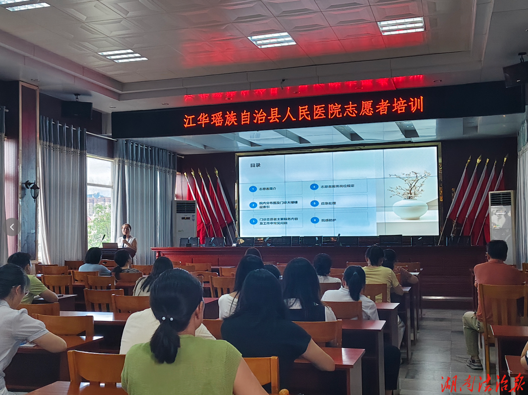 医疗服务提升年│江华人民医院开展门诊志愿者专项培训