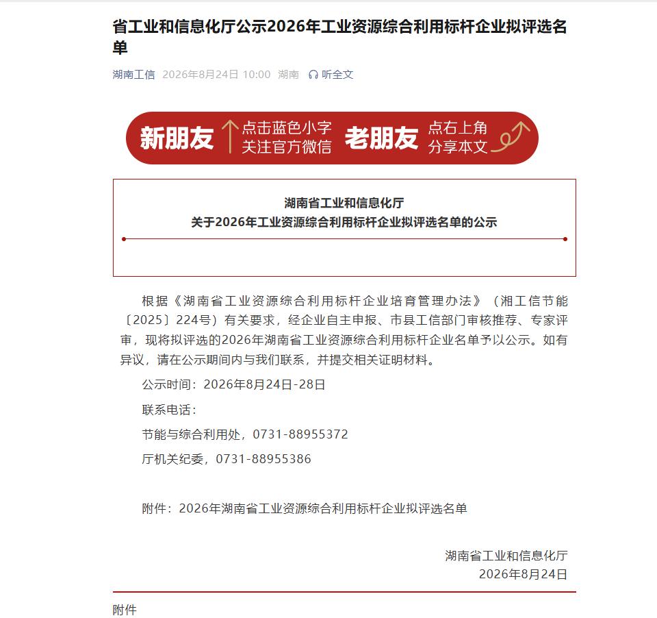 绿色赋能产业升级 株洲荷塘四家企业入选省级工业绿色发展标杆