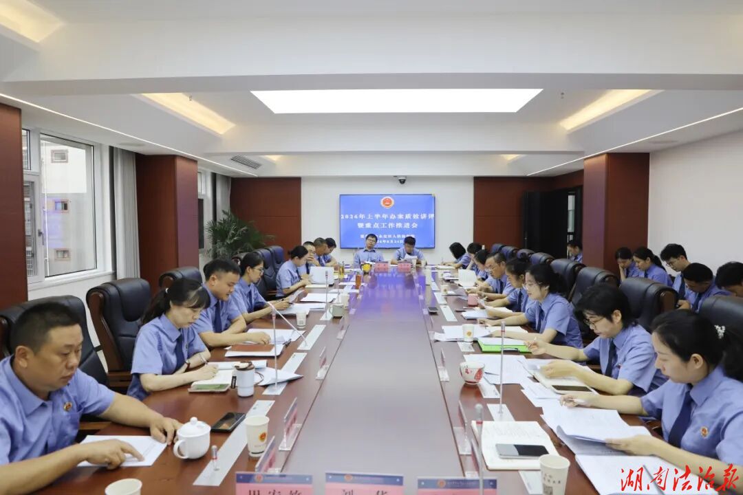 守正创新 行稳致远——永定区检察院召开2026年上半年办案质效讲评暨重点工作推进会
