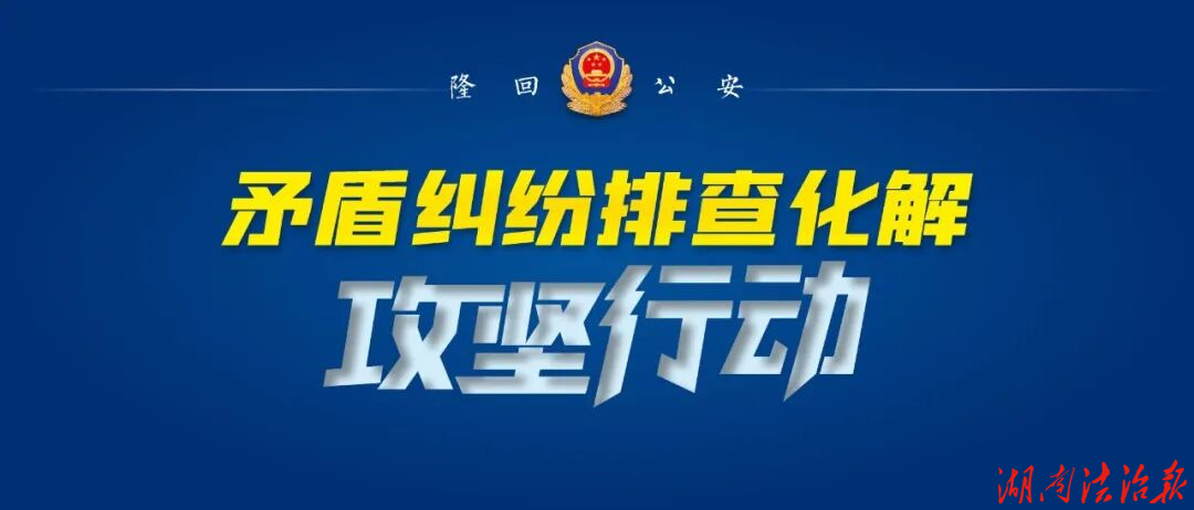 “搁置争议、后辈处置”——隆回金石桥派出所联合道德评议会巧解邻里土地纠纷