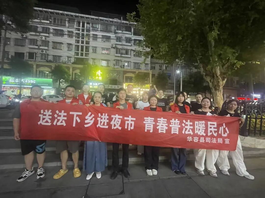 【送法下乡进夜市 青春普法暖民心】岳阳华容县开展大学生“送法下乡”宣传活动