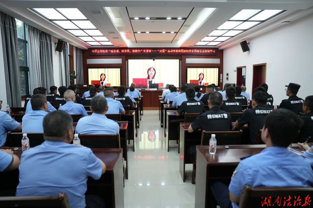 强基赋能提素能 砺警铸魂勇担当——武陵源区公安机关开展“强素质、转作风、提能力”第七期大讲堂专题学习培训