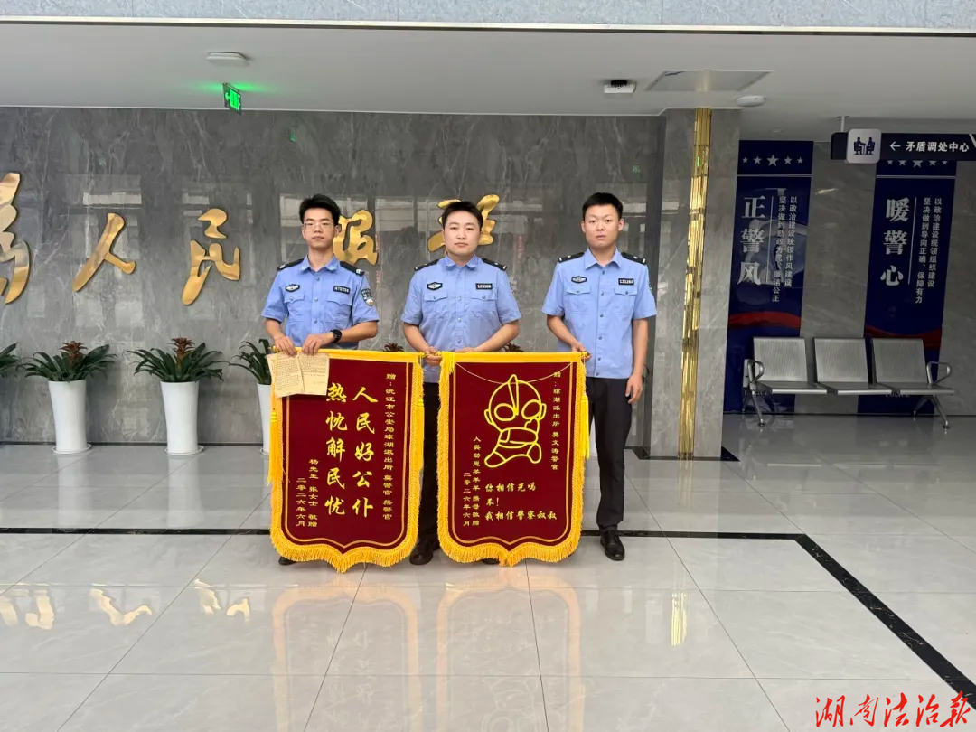 锦旗界的 “显眼包”！沅江公安收获“奥特曼”锦旗