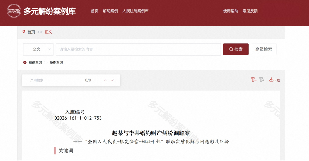 喜报！衡南法院又一则案例入选多元解纷案例库
