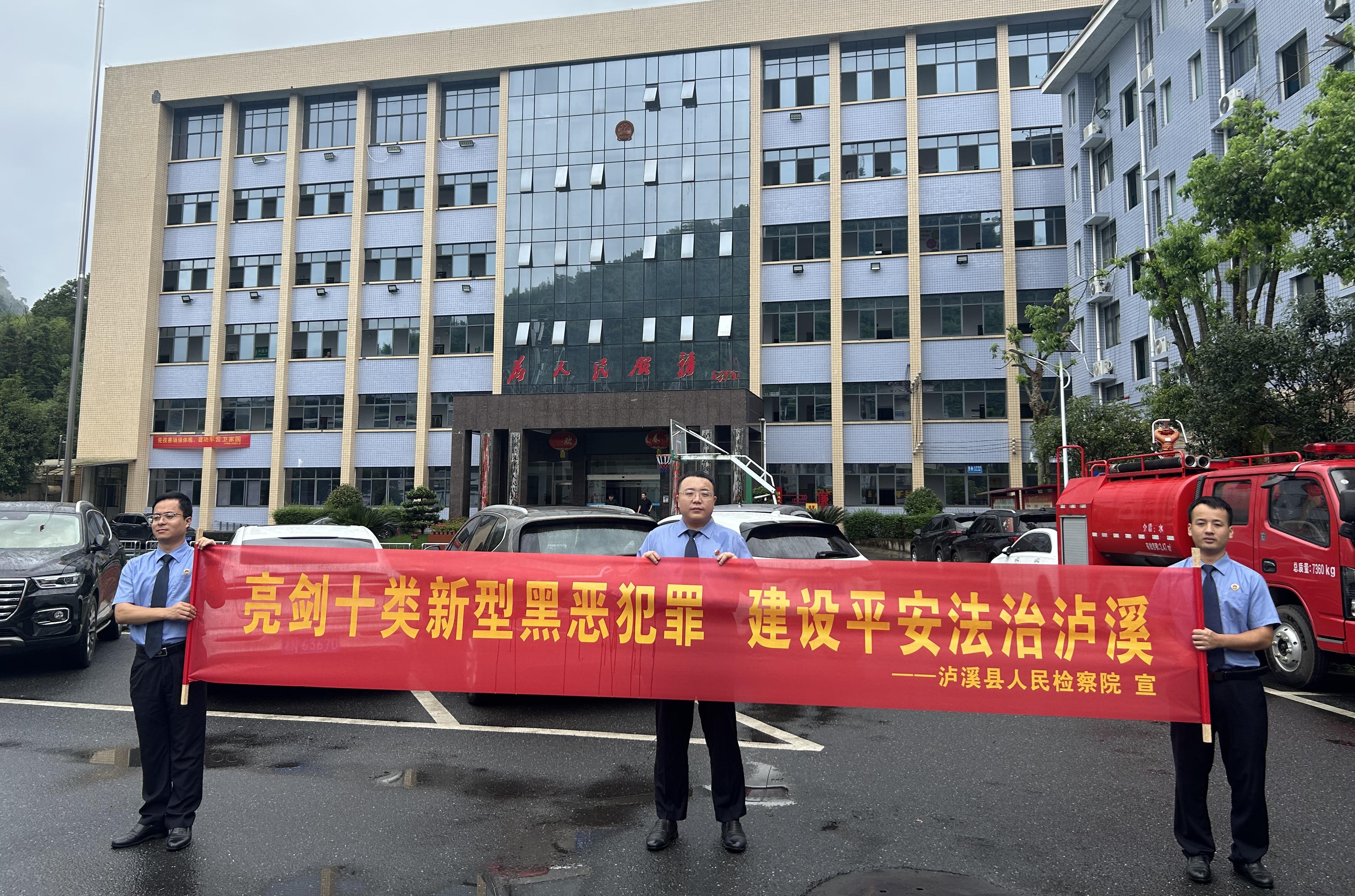深化扫黑除恶宣传 筑牢乡村安全防线——泸溪县检察院下乡镇扎实开展扫黑除恶专项宣传活动